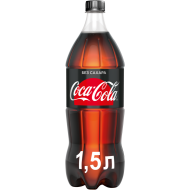 Газированный напиток Coca-Cola Zero 1,5 л