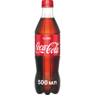 Газированный напиток Coca-Cola Classic 0,5 л